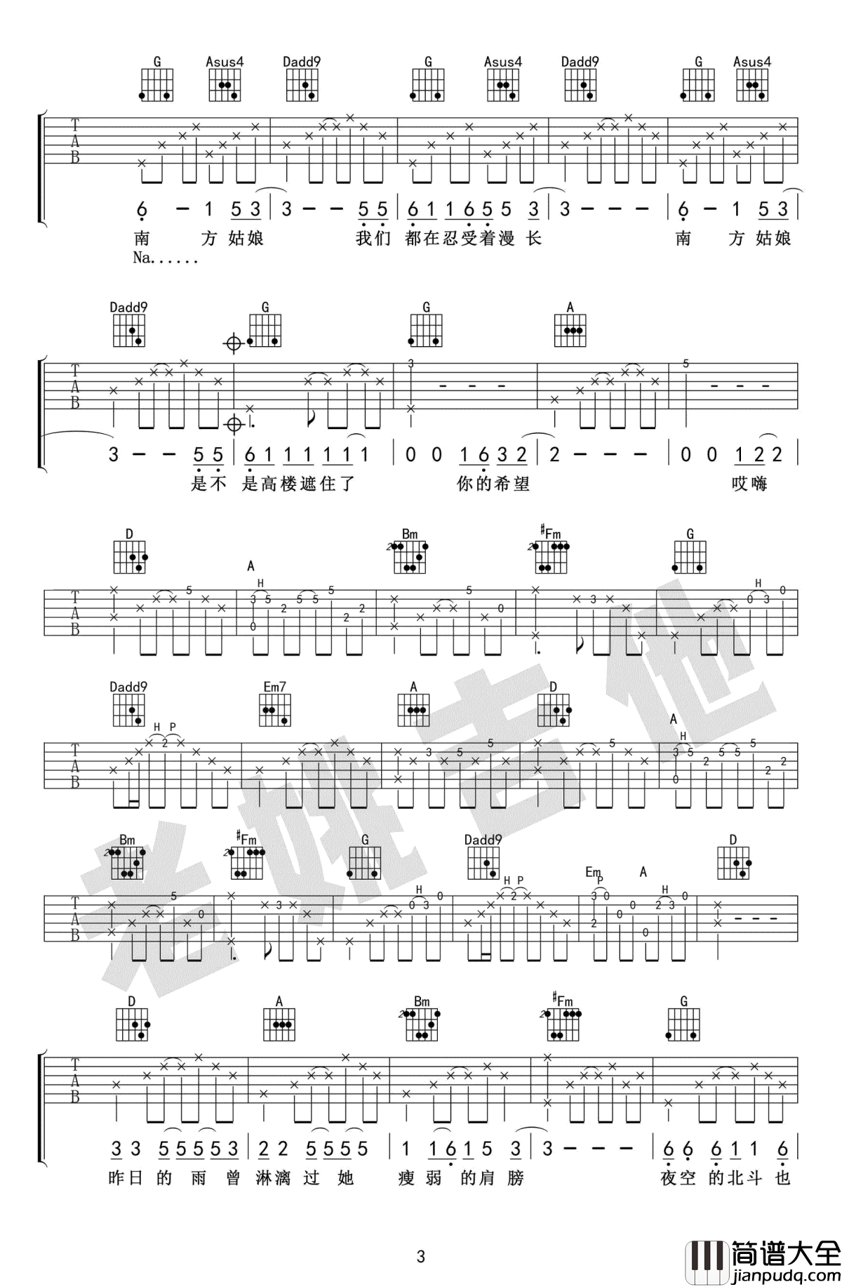 南方姑娘吉他谱_弹唱版D调指法_赵雷
