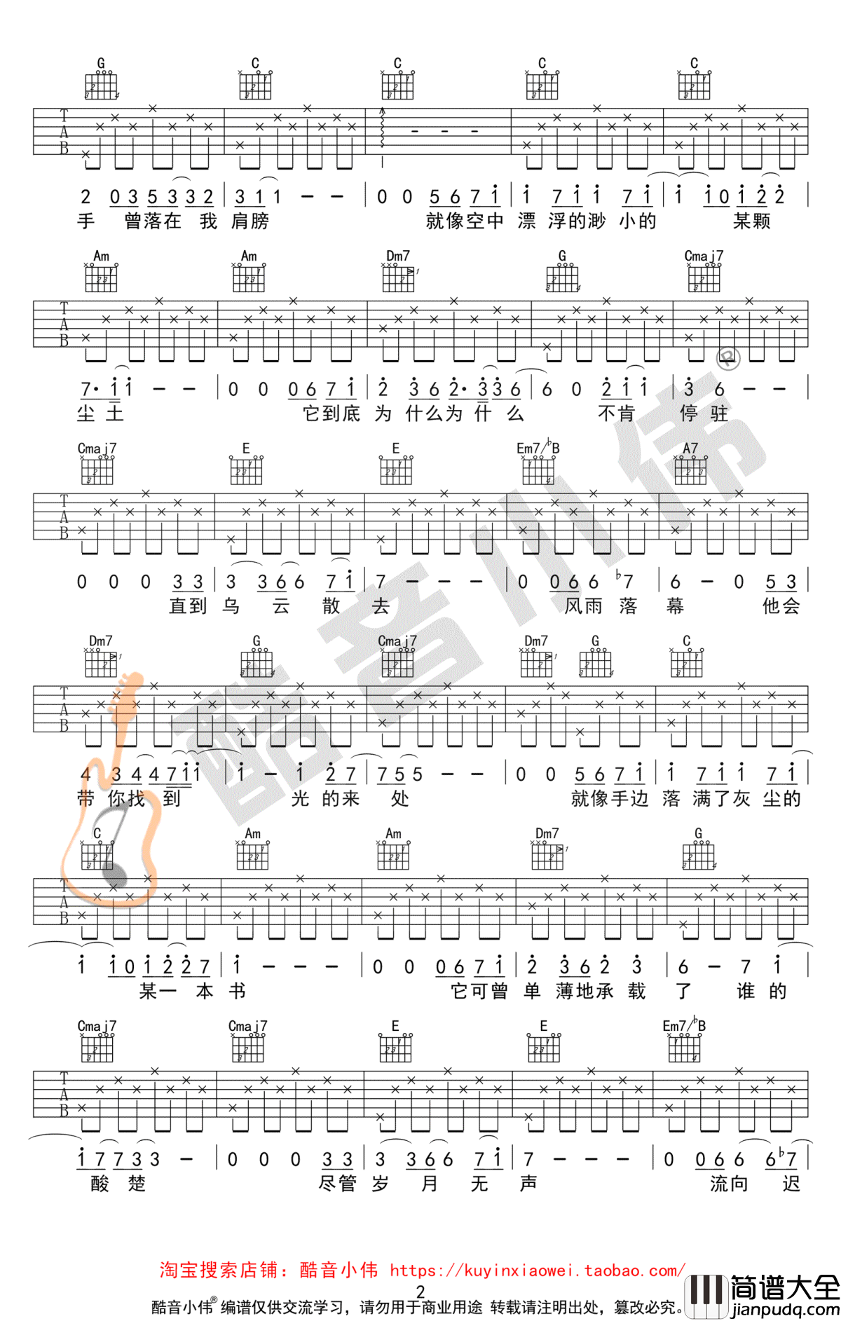 无问吉他谱_C调简单版_毛不易