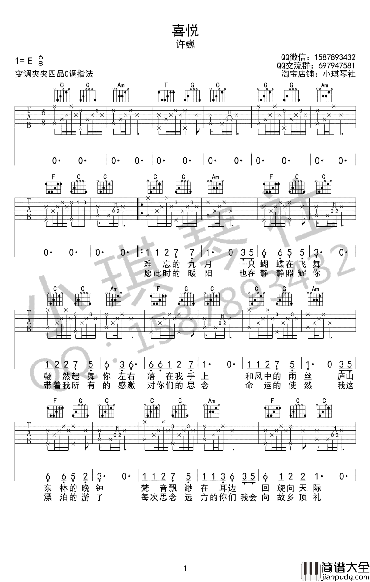 喜悦吉他谱_许巍_C调弹唱谱_喜悦六线谱