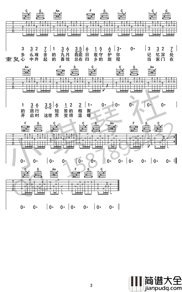 喜悦吉他谱_许巍_C调弹唱谱_喜悦六线谱
