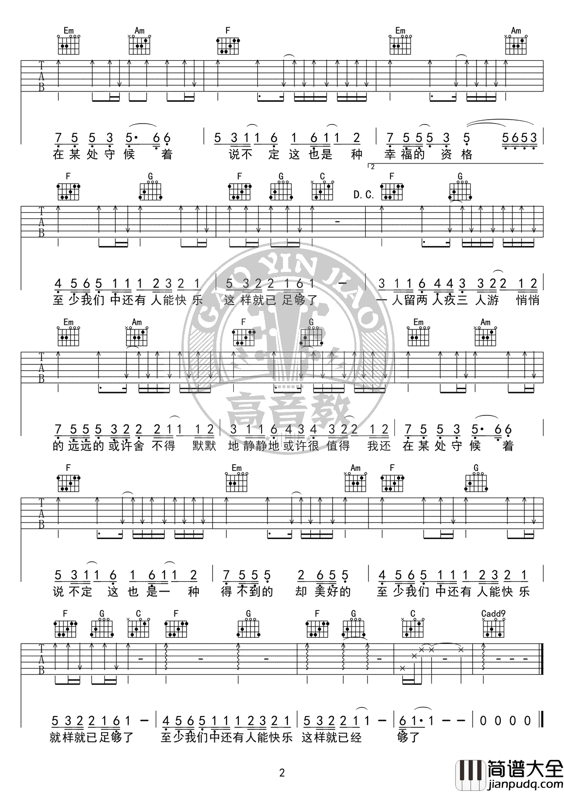 三人游吉他谱_C调标准版_方大同