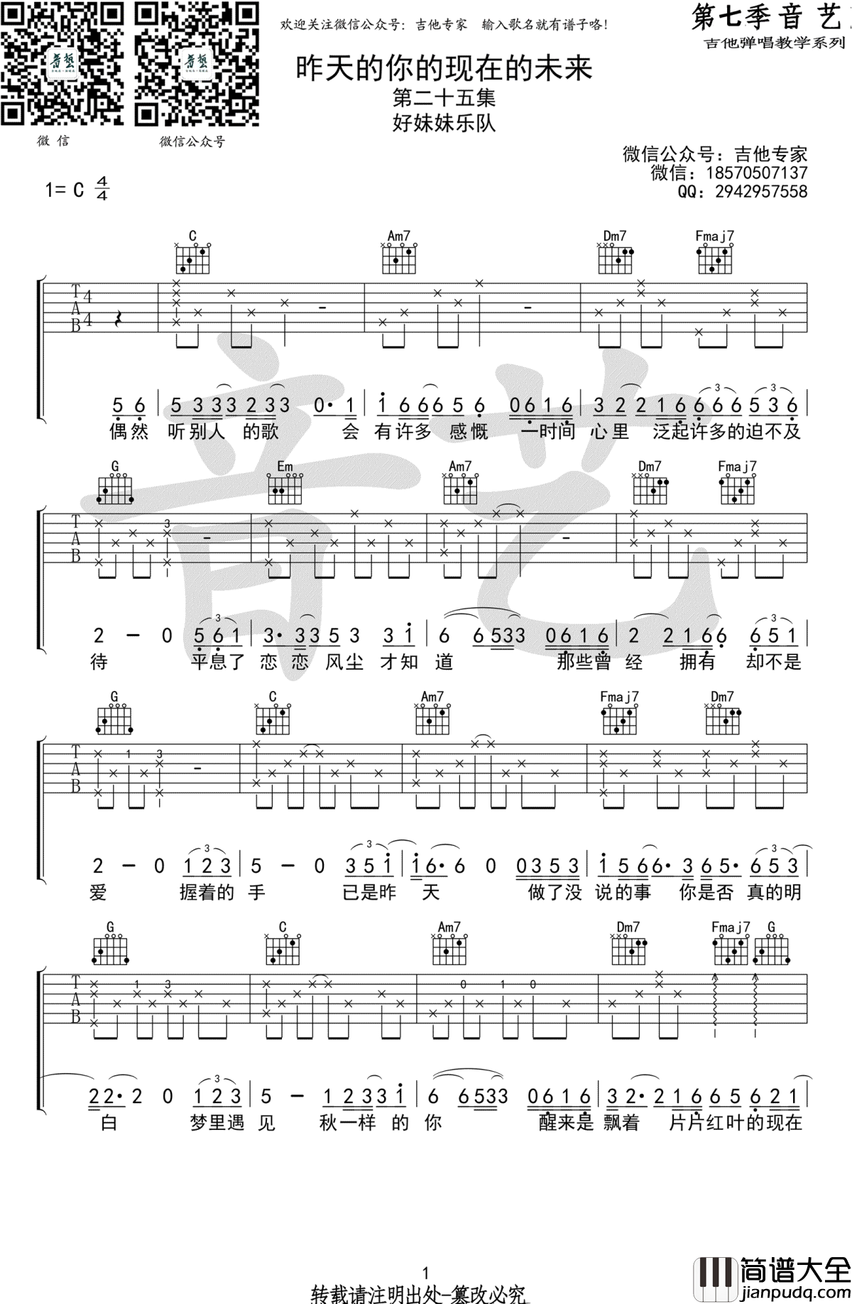 昨天的你的现在的未来吉他谱_好妹妹乐队/易烊千玺_弹唱谱
