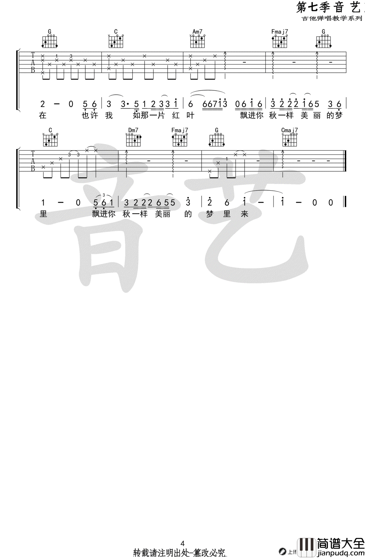 昨天的你的现在的未来吉他谱_好妹妹乐队/易烊千玺_弹唱谱