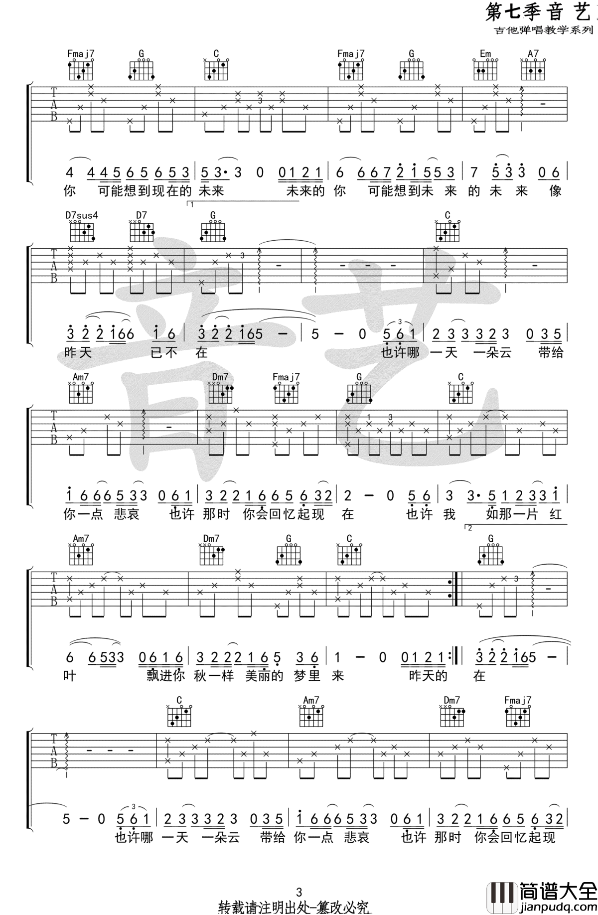 昨天的你的现在的未来吉他谱_好妹妹乐队/易烊千玺_弹唱谱