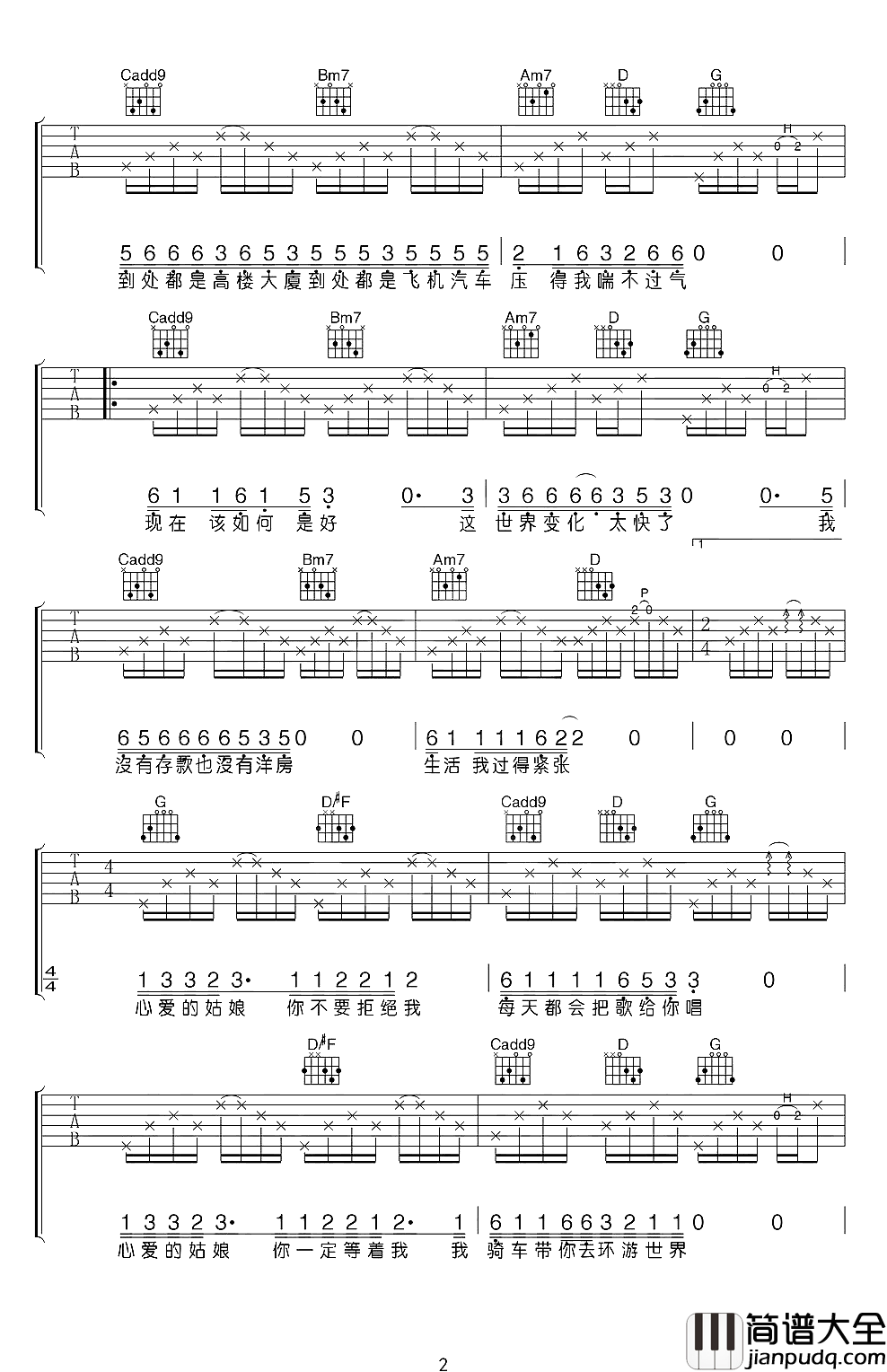 一个歌手的情书吉他谱_周三_既然是对的人，为什么要矜持，为什么要擦肩而过