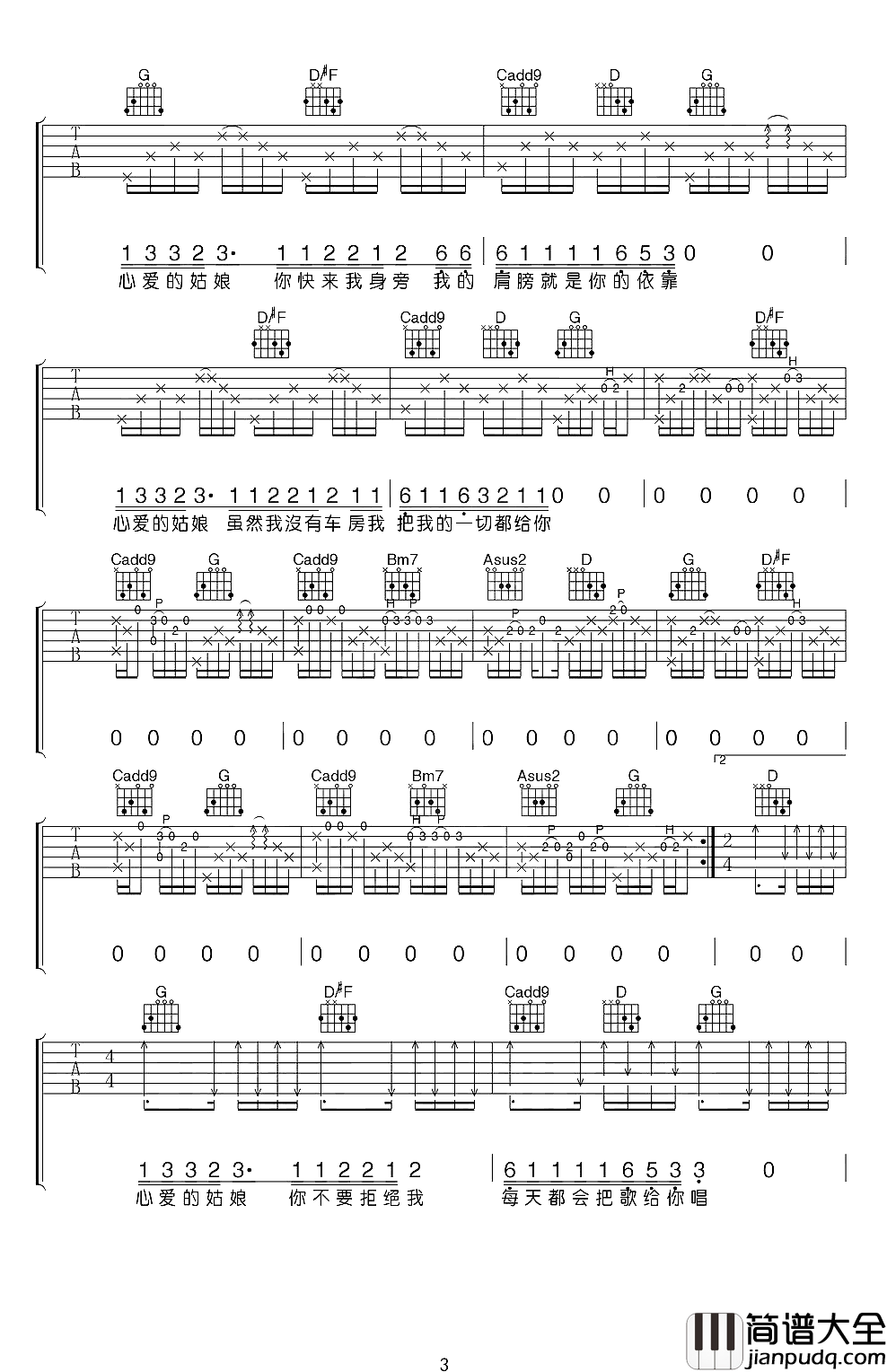 一个歌手的情书吉他谱_周三_既然是对的人，为什么要矜持，为什么要擦肩而过