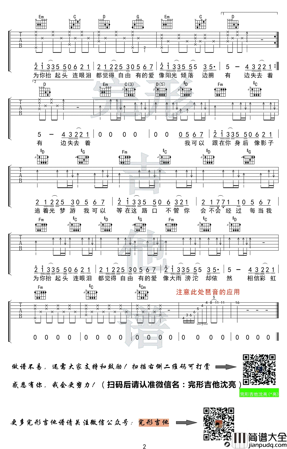 追光者吉他谱_男声+女声版本_追光者吉他弹唱示范演示