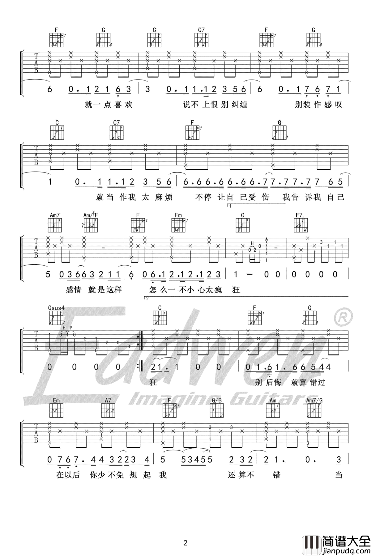说散就散吉他谱_原版弹唱谱_袁娅维
