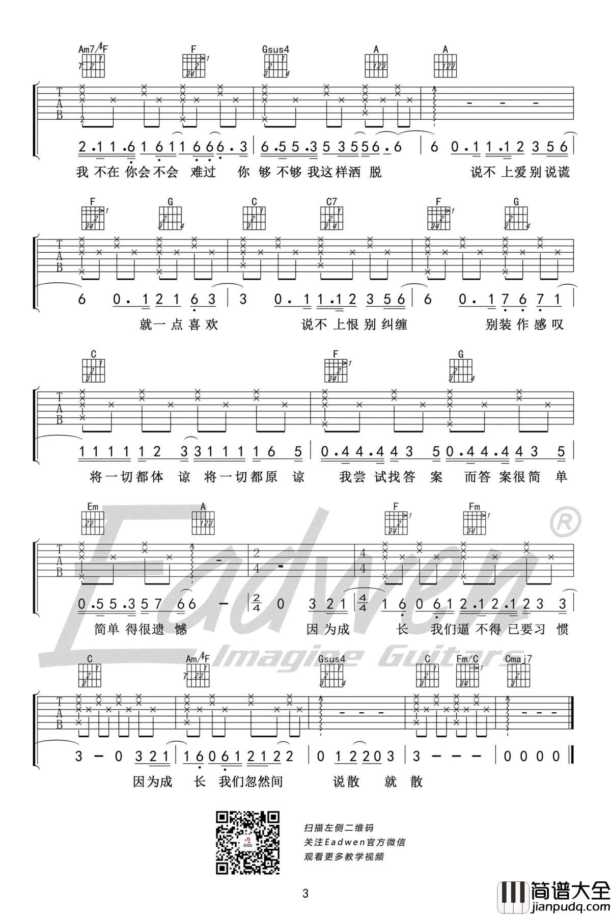 说散就散吉他谱_原版弹唱谱_袁娅维