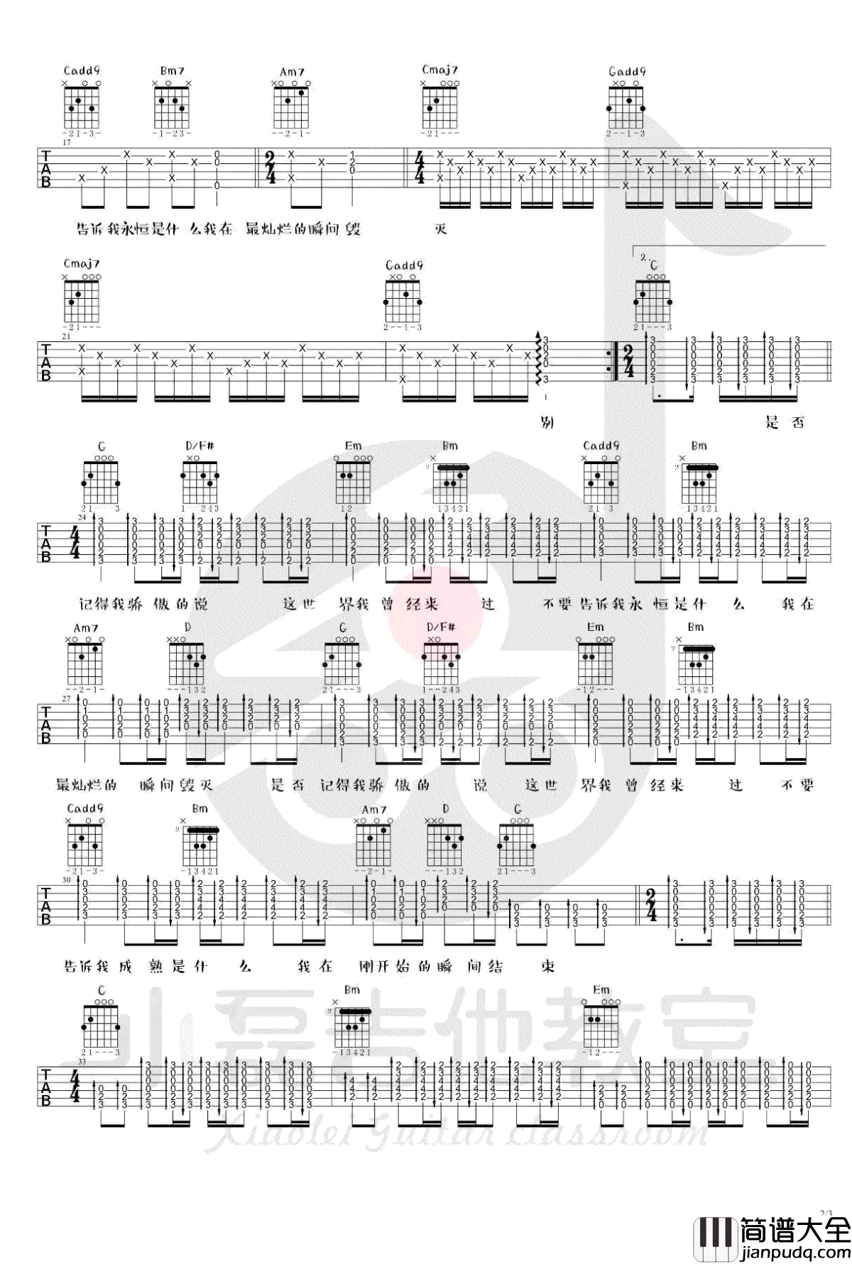 别哭我最爱的人吉他谱_方磊版本_高清六线谱_吉他教学演示