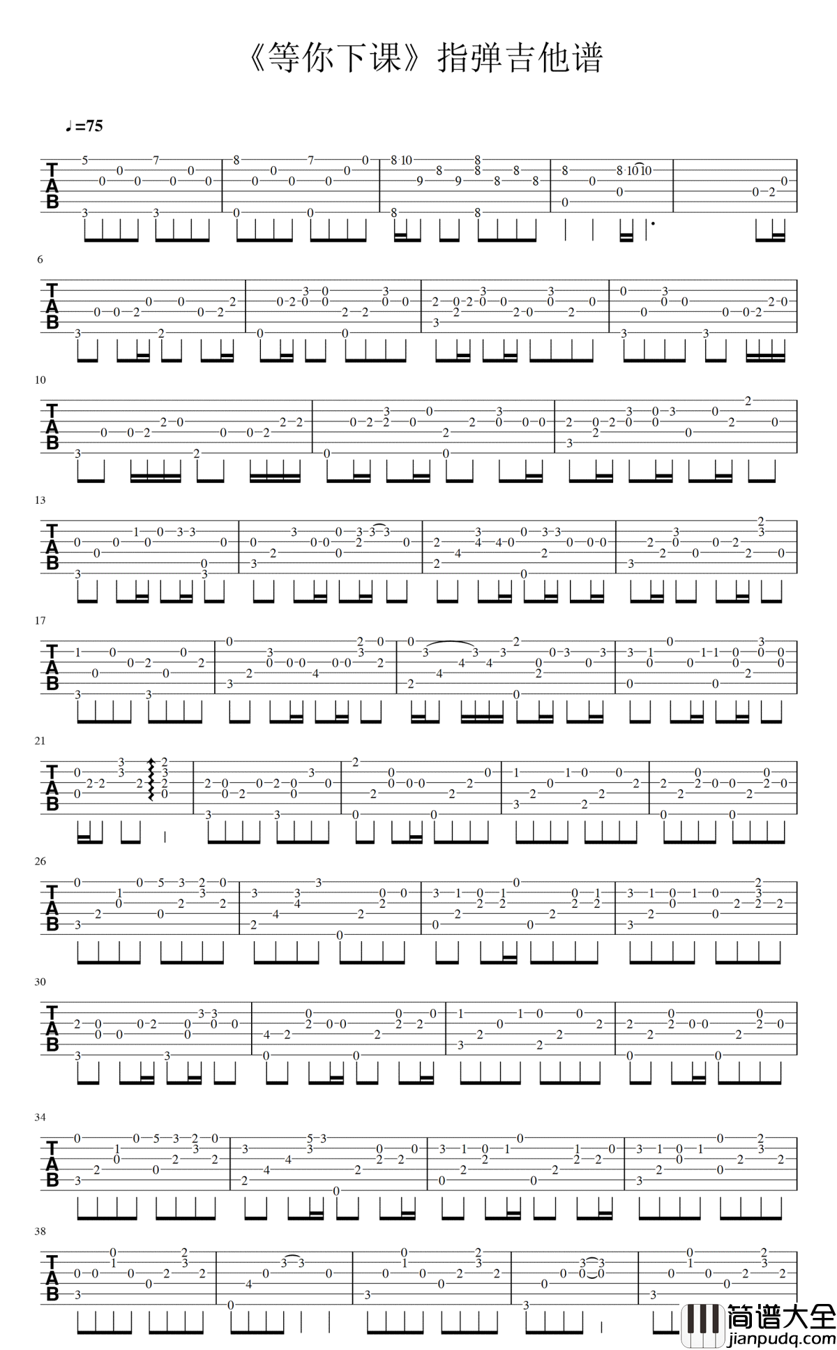等你下课指弹谱_周杰伦_等你下课_吉他独奏谱_主调伴奏二合一