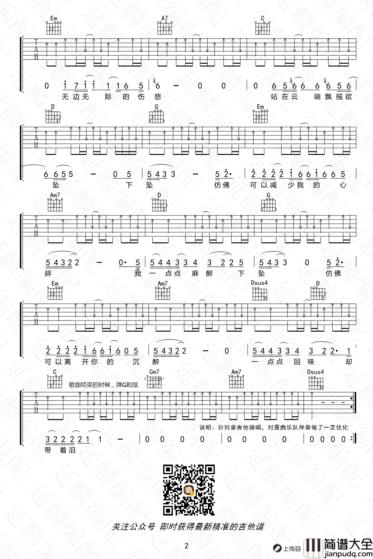 下坠吉他谱_G调弹唱谱_汪峰_歌手live现场版