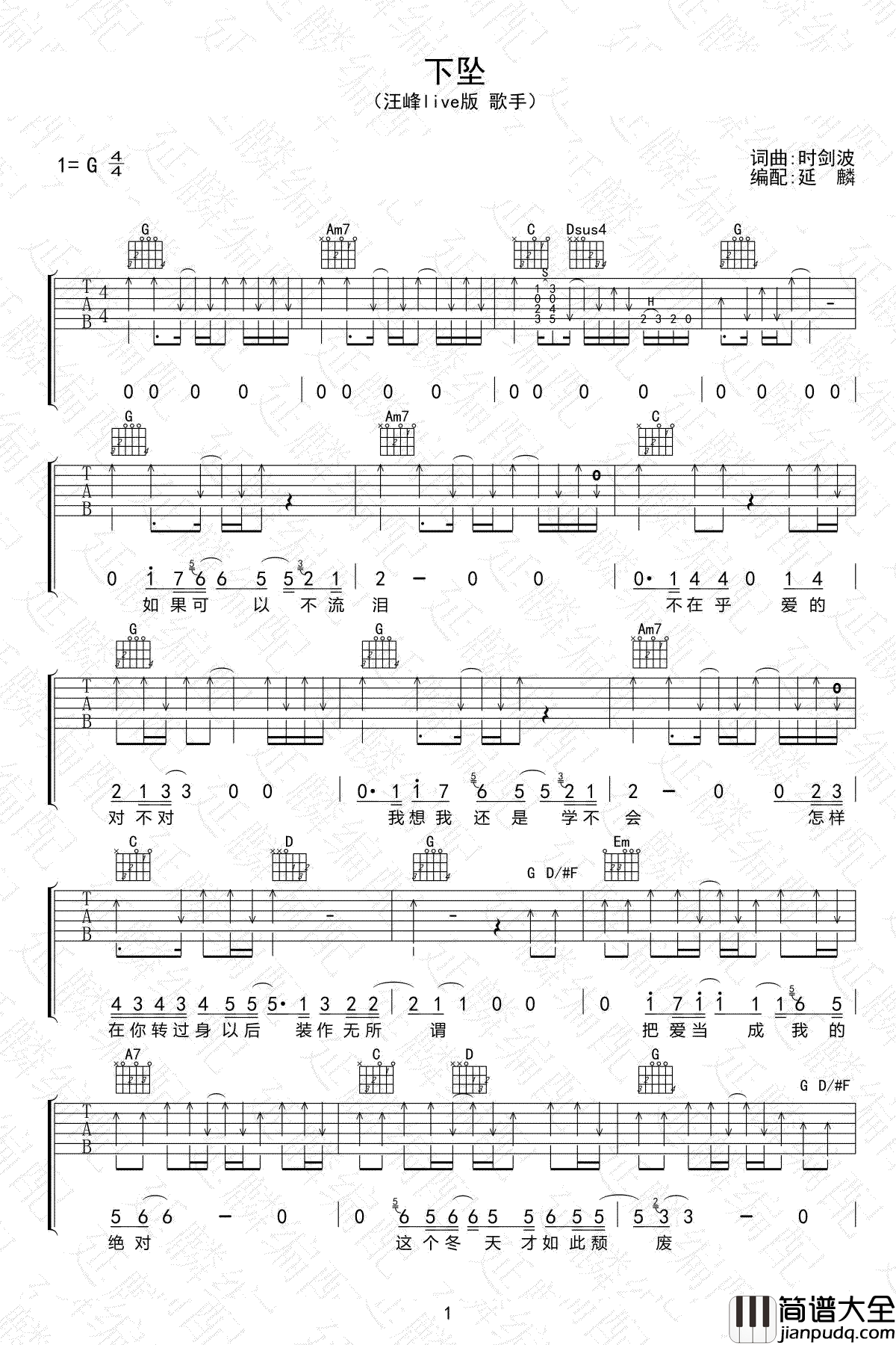 下坠吉他谱_G调弹唱谱_汪峰_歌手live现场版
