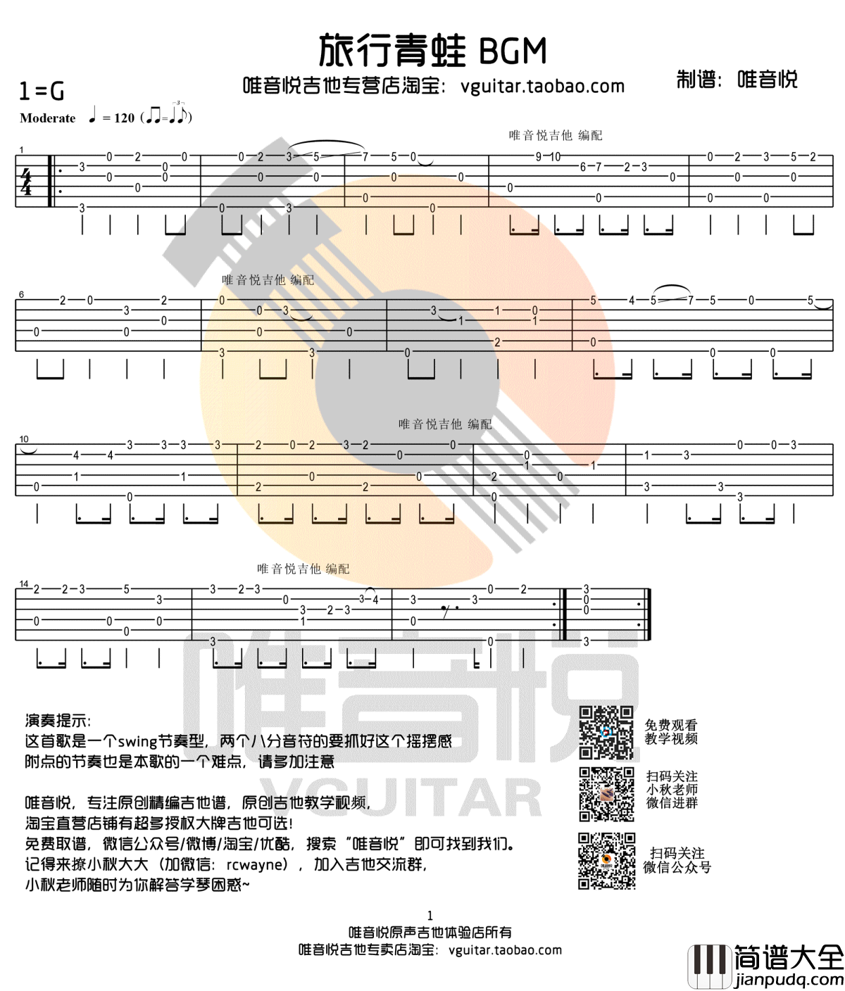 旅行青蛙BGM指弹谱_休闲游戏吉他谱_吉他独奏谱