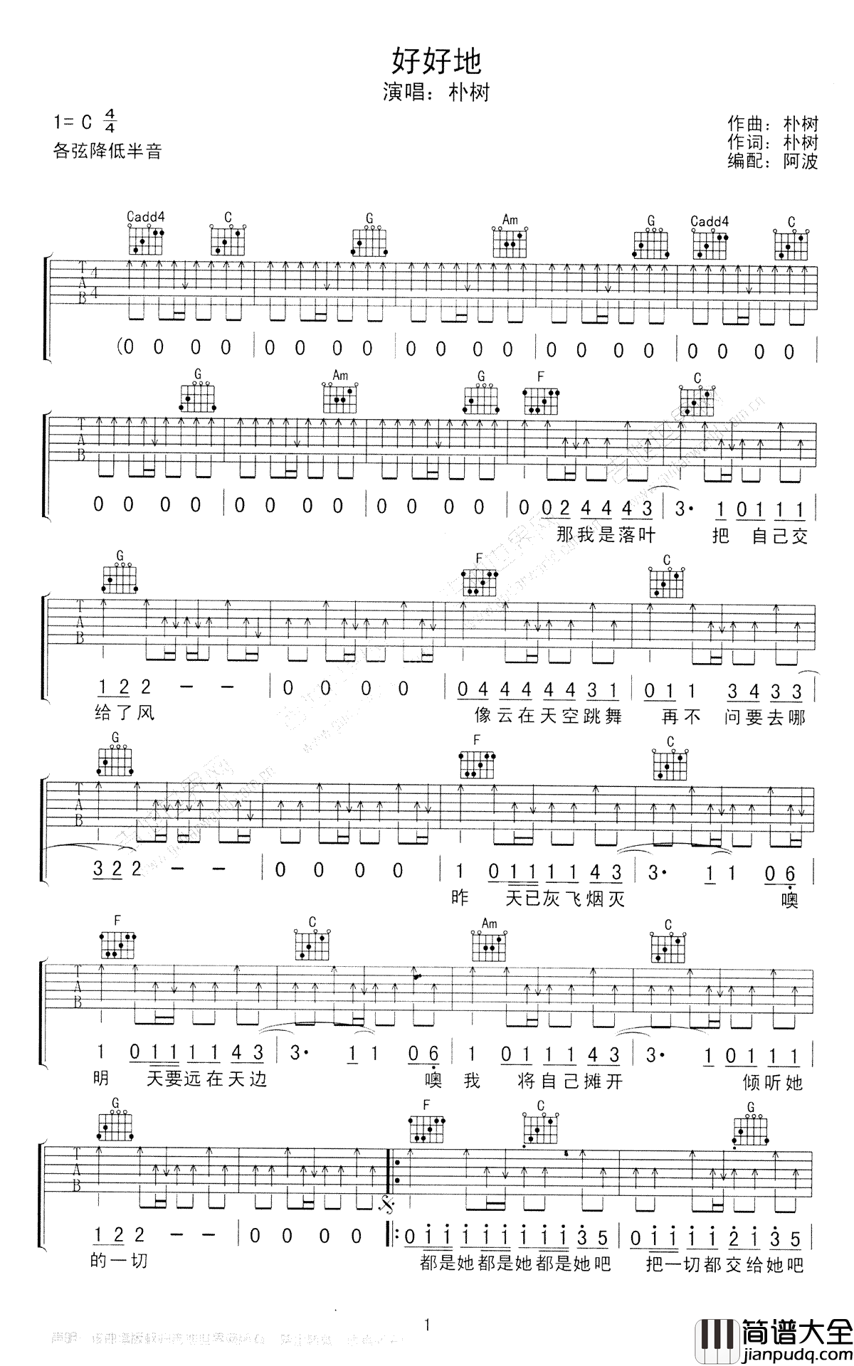 好好地吉他谱_朴树_C调弹唱谱_好好地六线谱