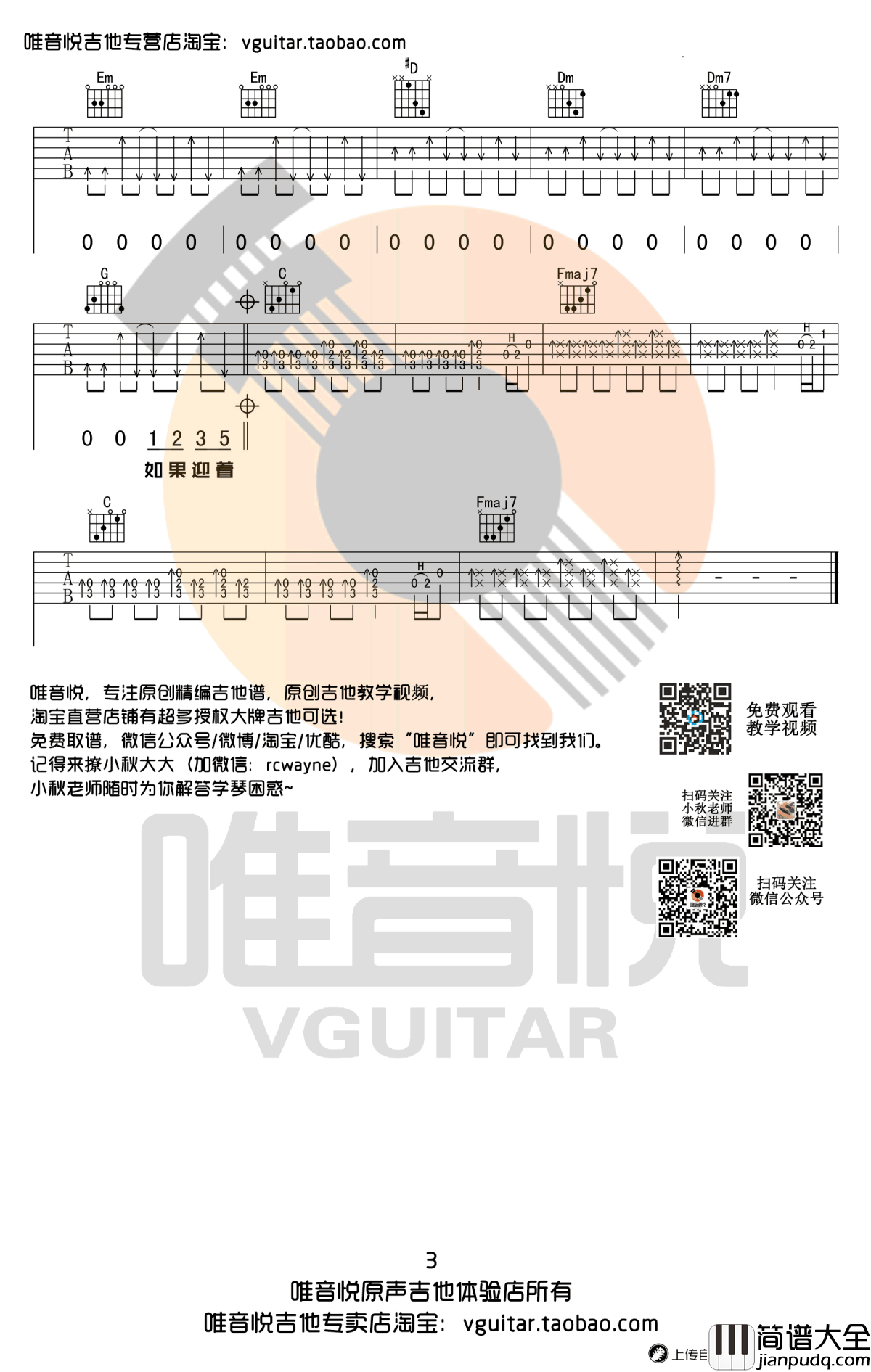 远走高飞吉他谱_C调简单版_远走高飞弹唱六线谱