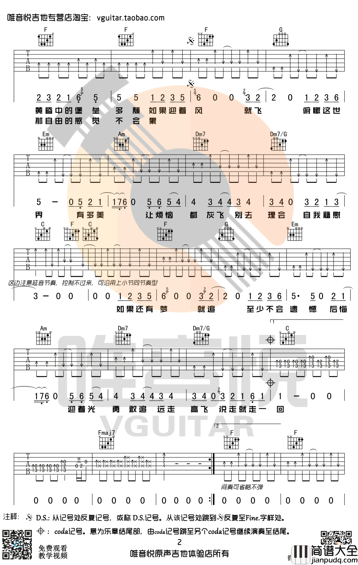 远走高飞吉他谱_C调简单版_远走高飞弹唱六线谱