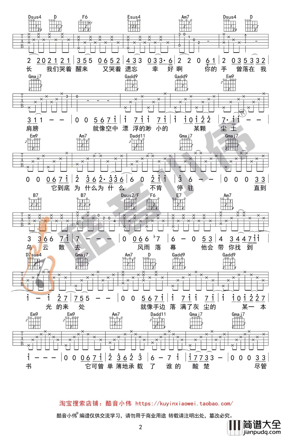 无问吉他谱_毛不易_无问西东_主题曲_G调弹唱谱_吉他教学视频