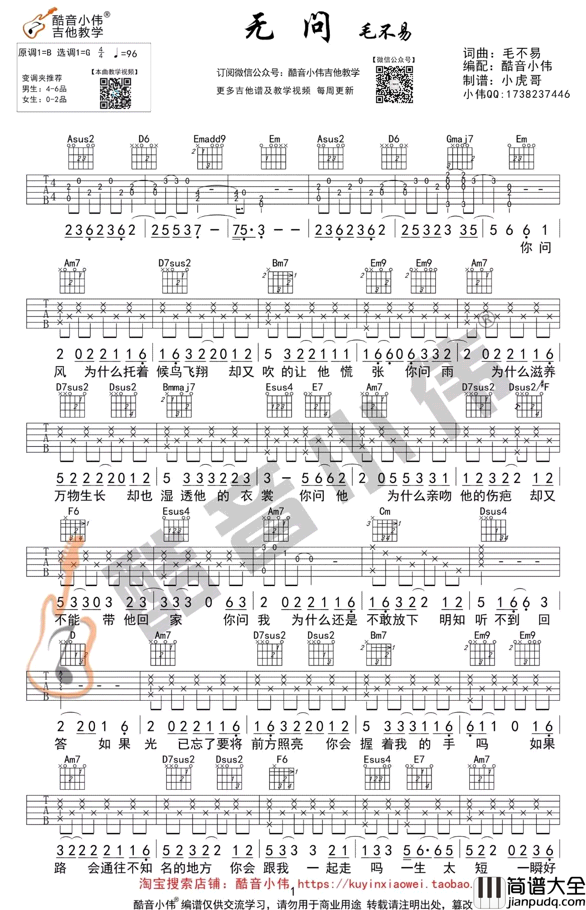 无问吉他谱_毛不易_无问西东_主题曲_G调弹唱谱_吉他教学视频