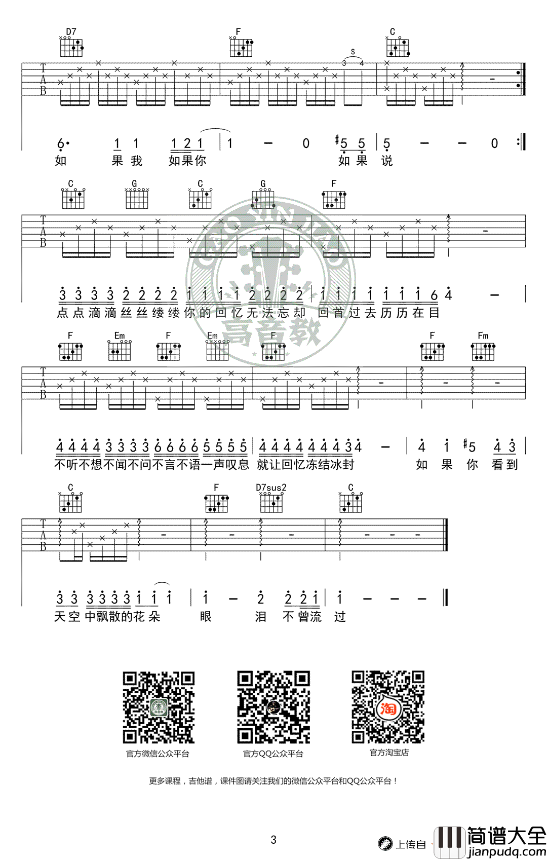 If_You吉他谱_C调弹唱谱_中文歌词版_Bigbang_if_you六线谱