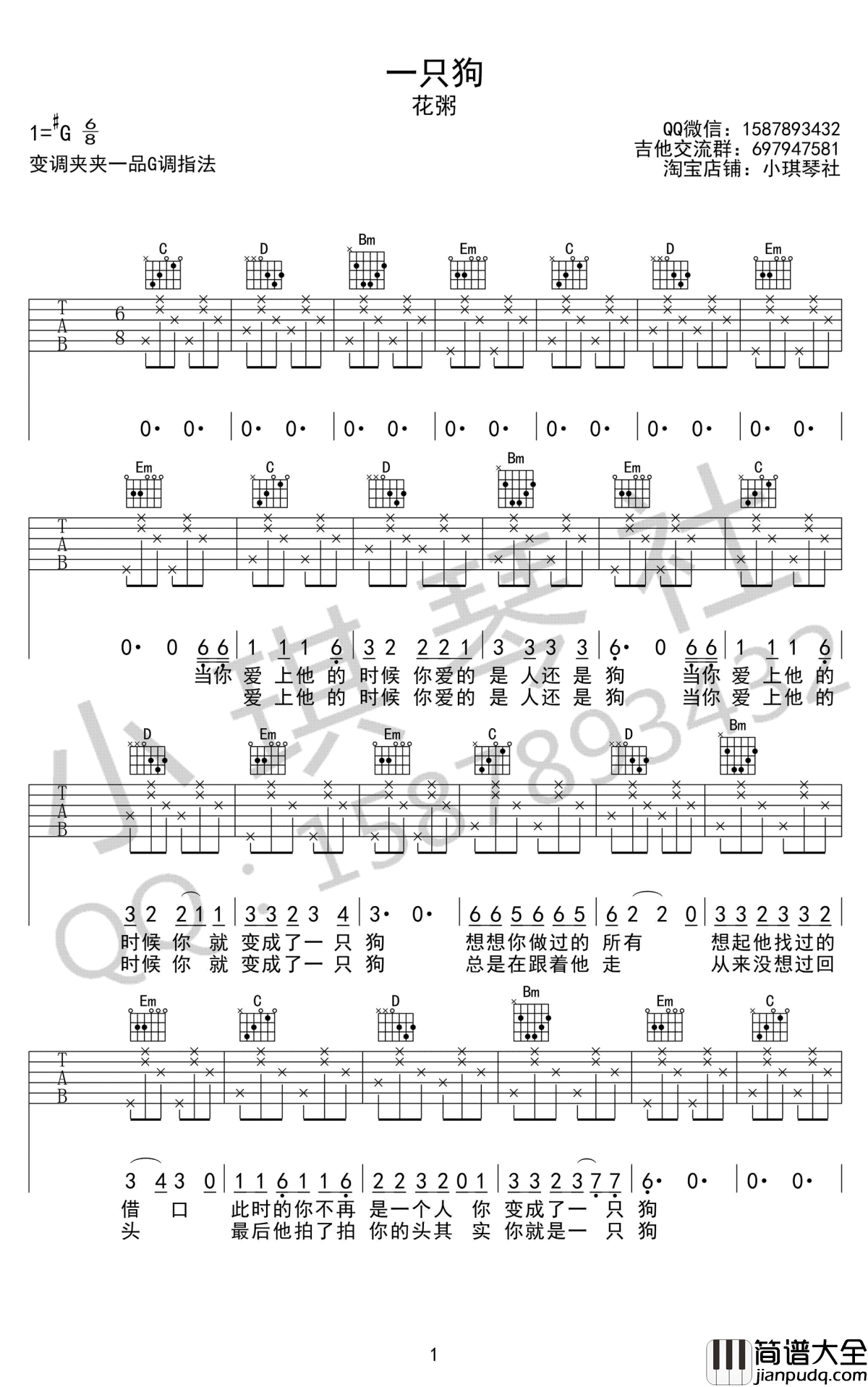 一只狗吉他谱_花粥_G调弹唱谱_图片谱_六线谱高清版
