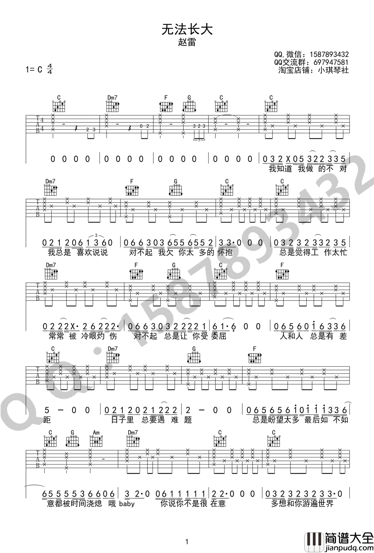 无法长大吉他谱_赵雷_C调简单版_高清弹唱图片谱