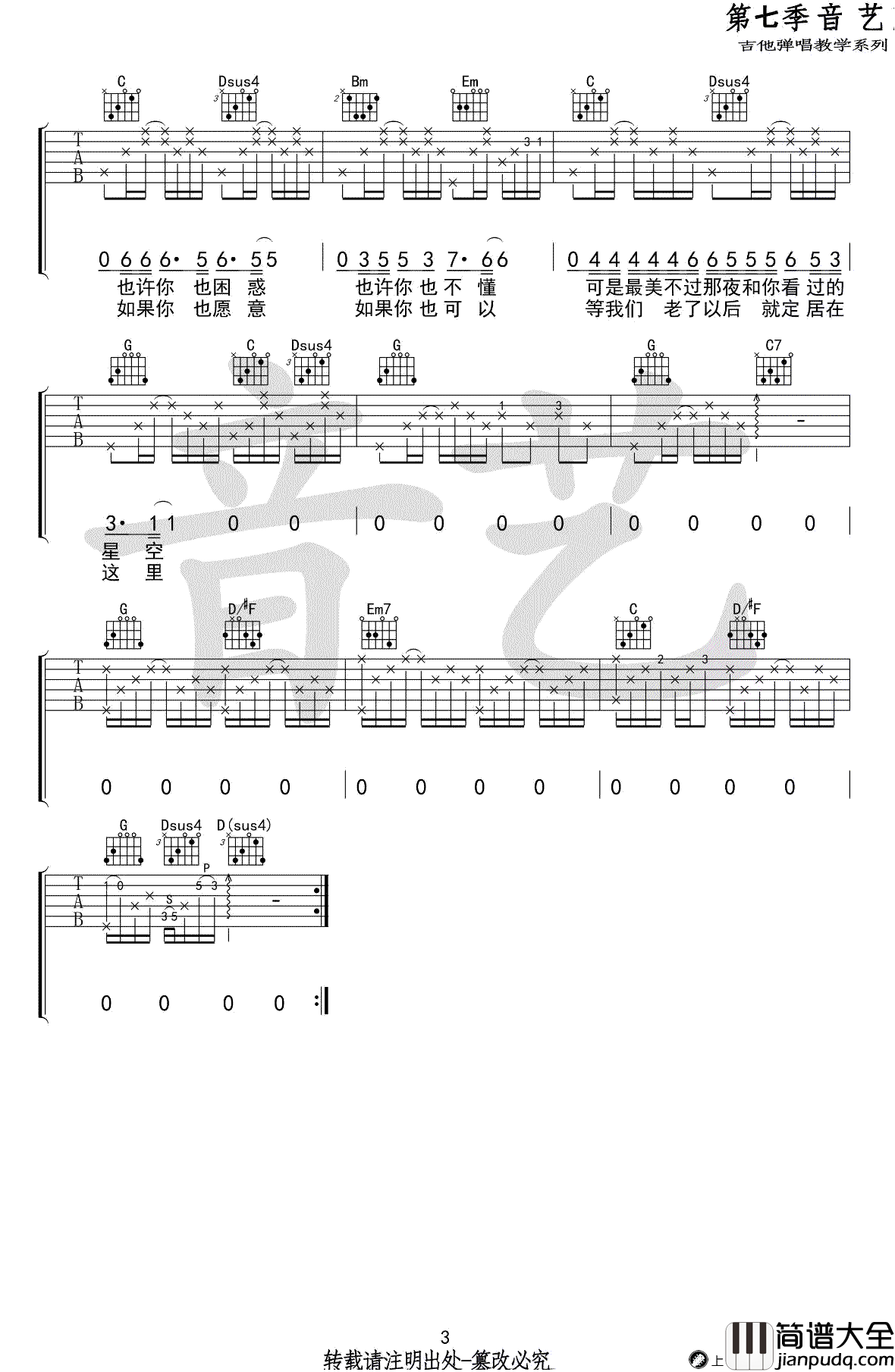 等我们老了,就定居在重庆吉他谱_房东的猫_弹唱六线谱