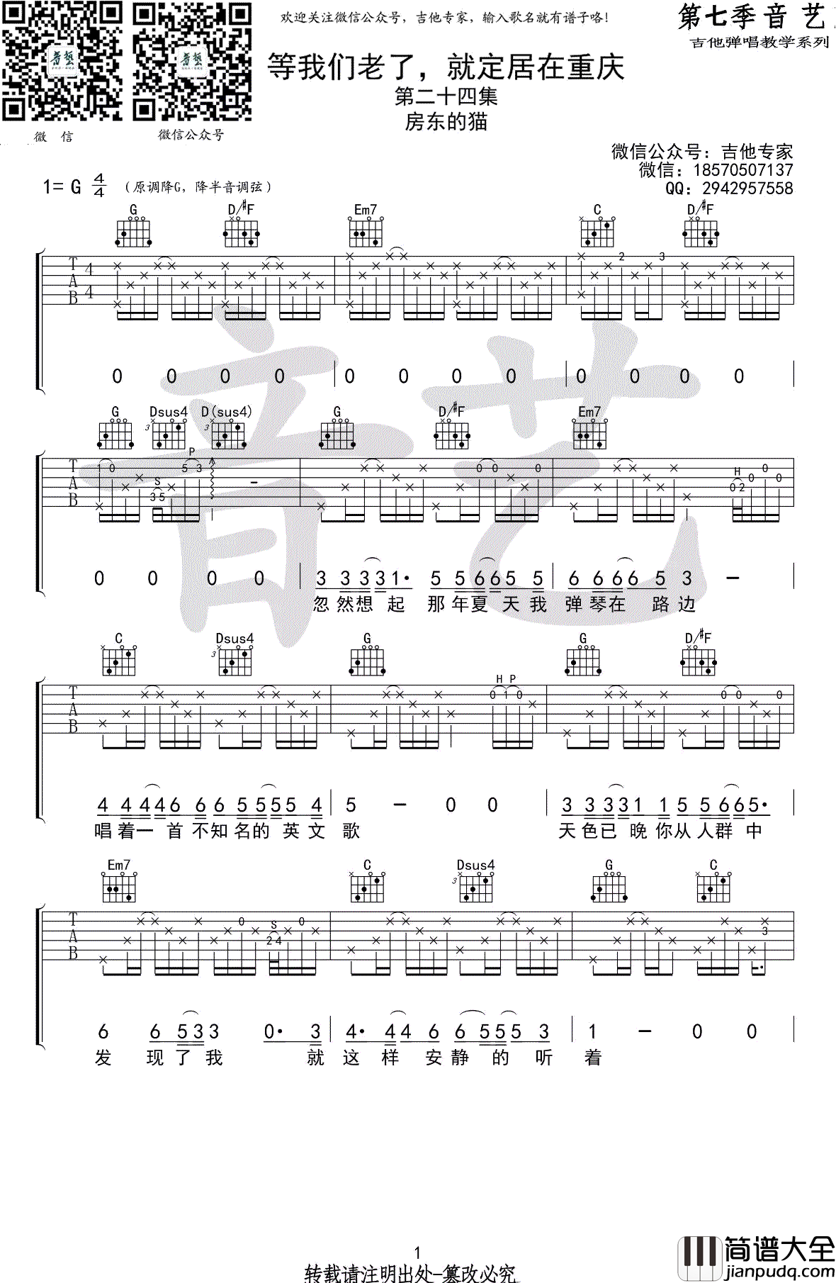 等我们老了,就定居在重庆吉他谱_房东的猫_弹唱六线谱