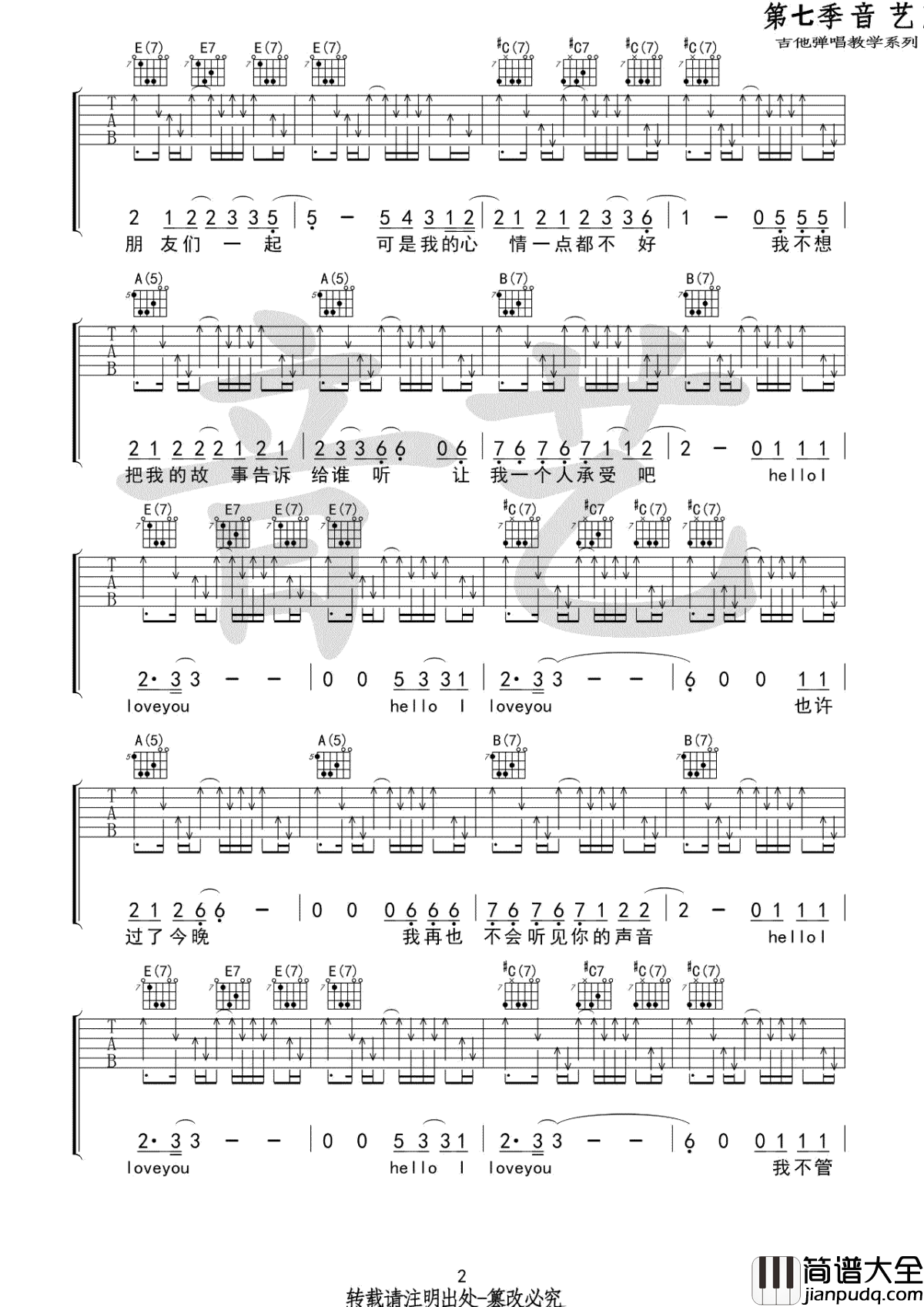 Hello_I_love_you吉他谱_小熊饼干_弹唱六线谱
