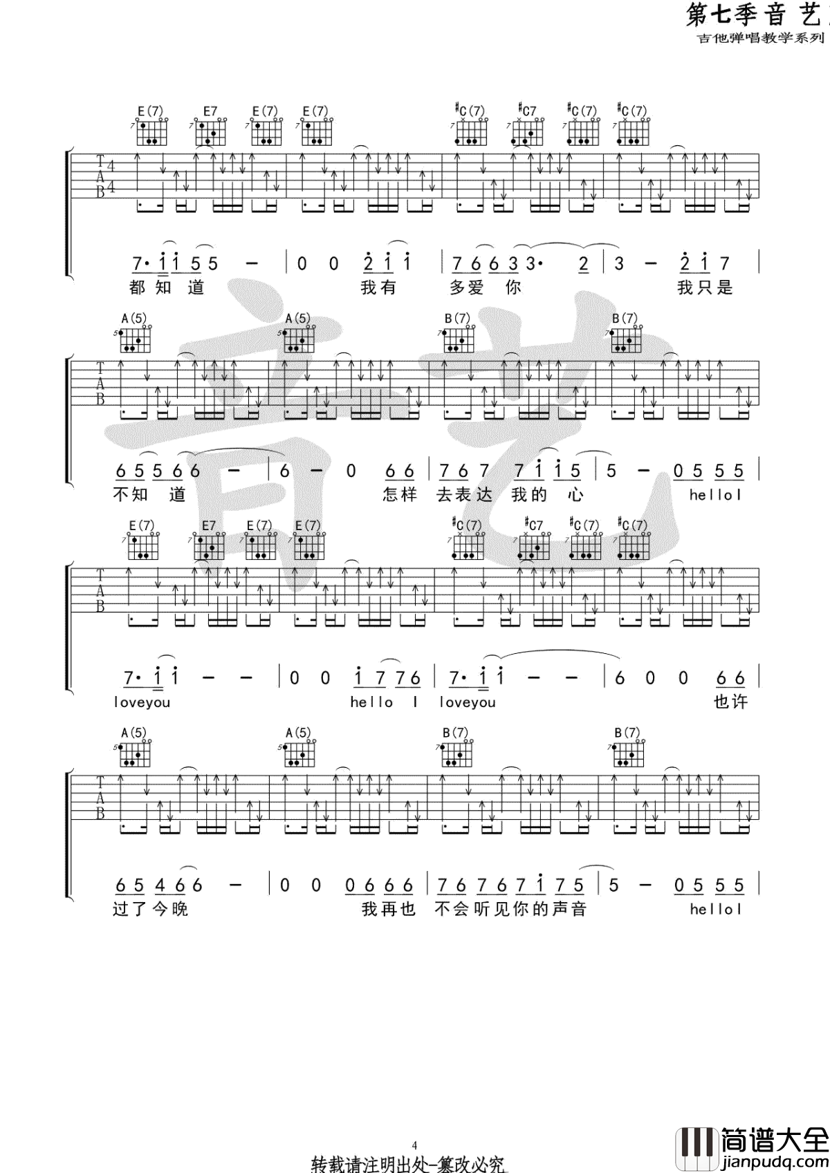 Hello_I_love_you吉他谱_小熊饼干_弹唱六线谱