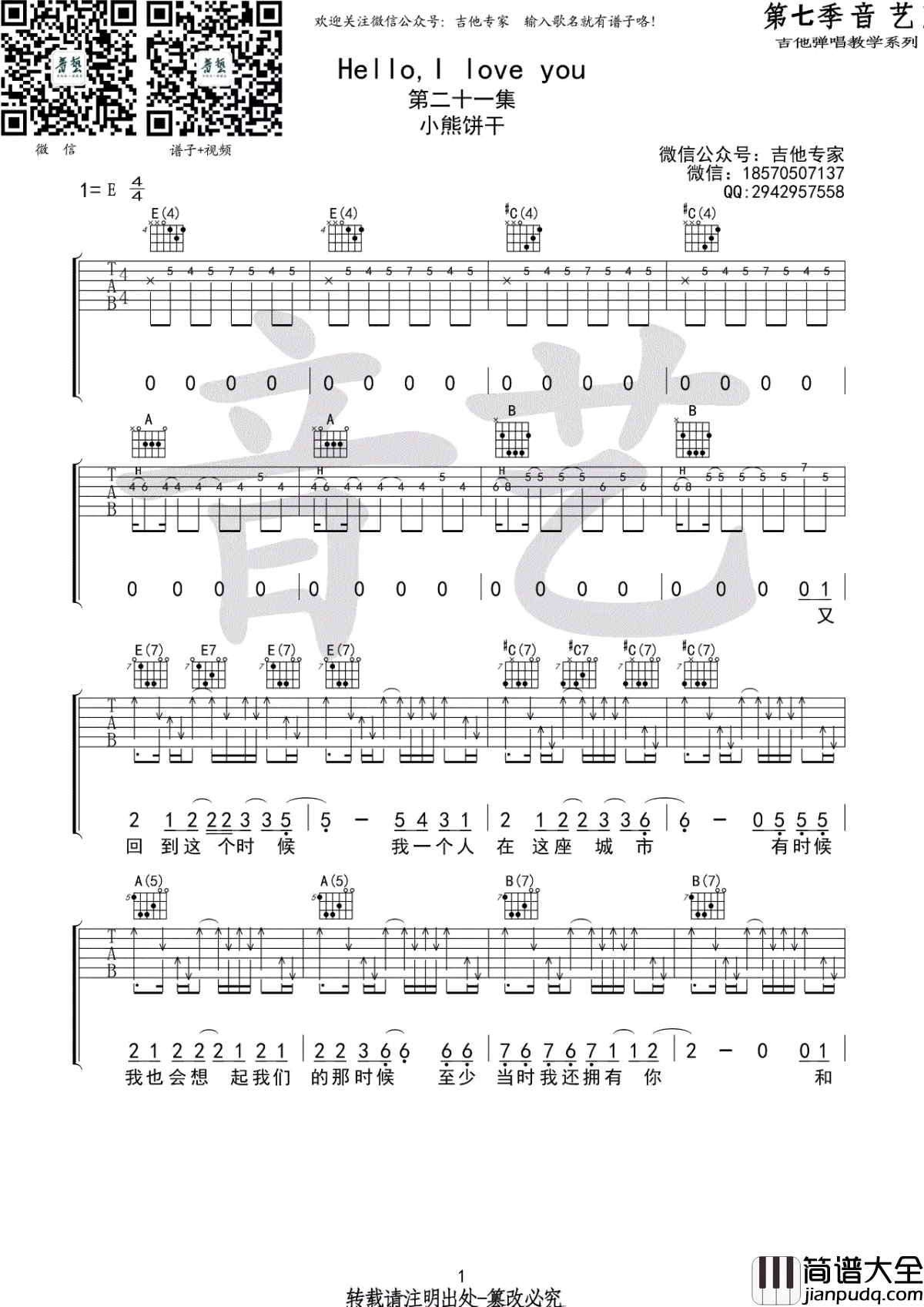 Hello_I_love_you吉他谱_小熊饼干_弹唱六线谱