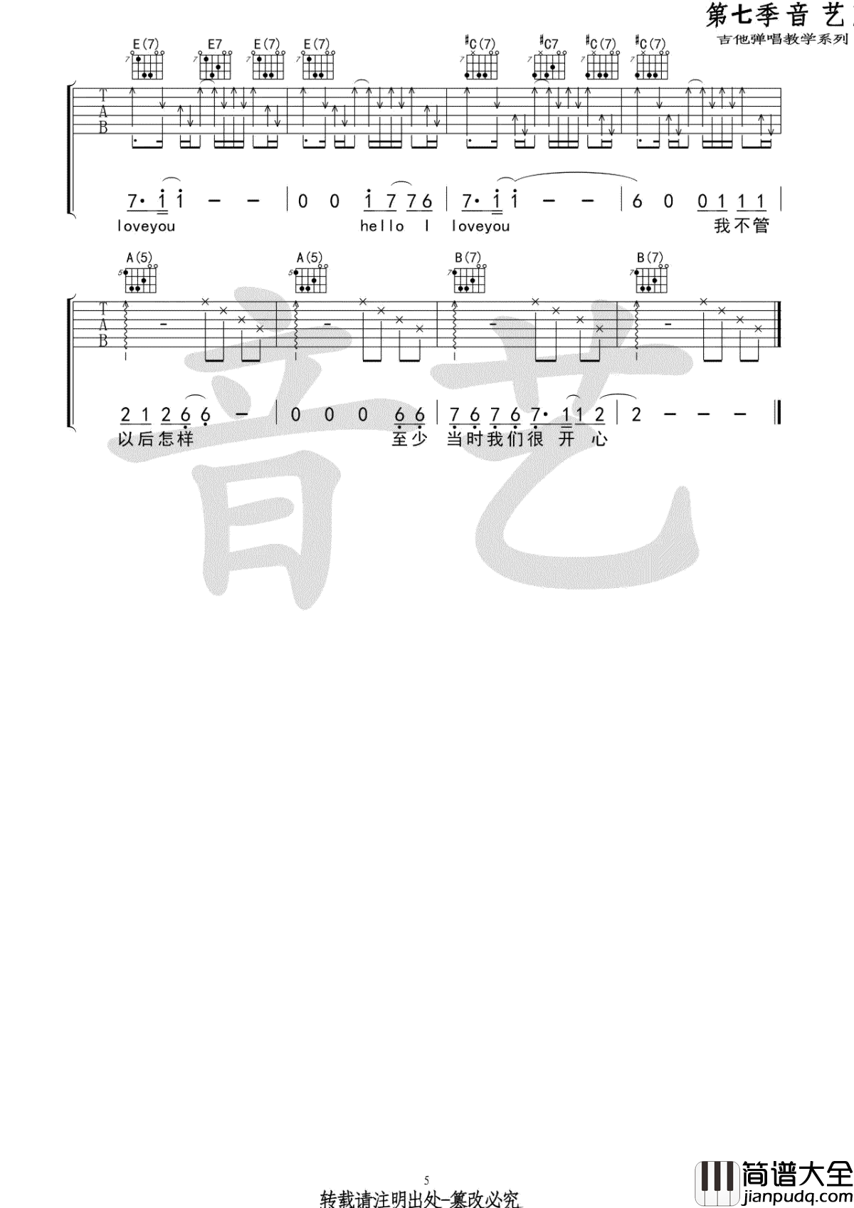 Hello_I_love_you吉他谱_小熊饼干_弹唱六线谱