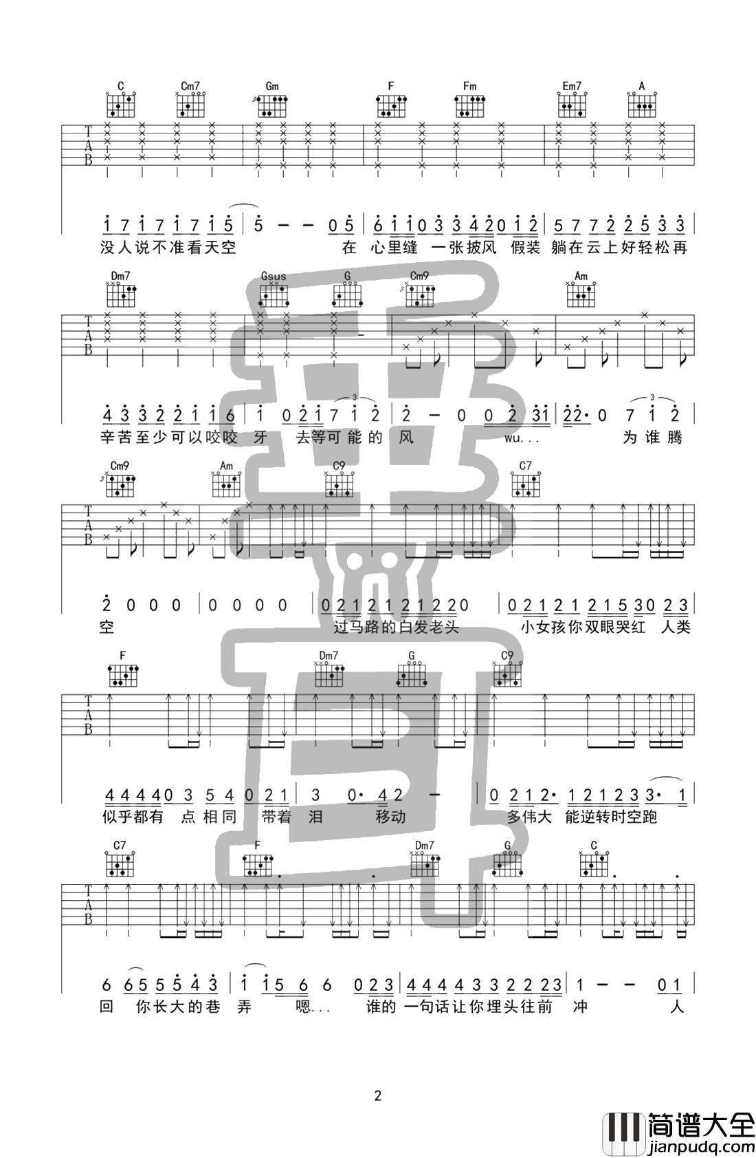 披风吉他谱_陈奕迅_C调弹唱谱_披风六线谱_图片谱