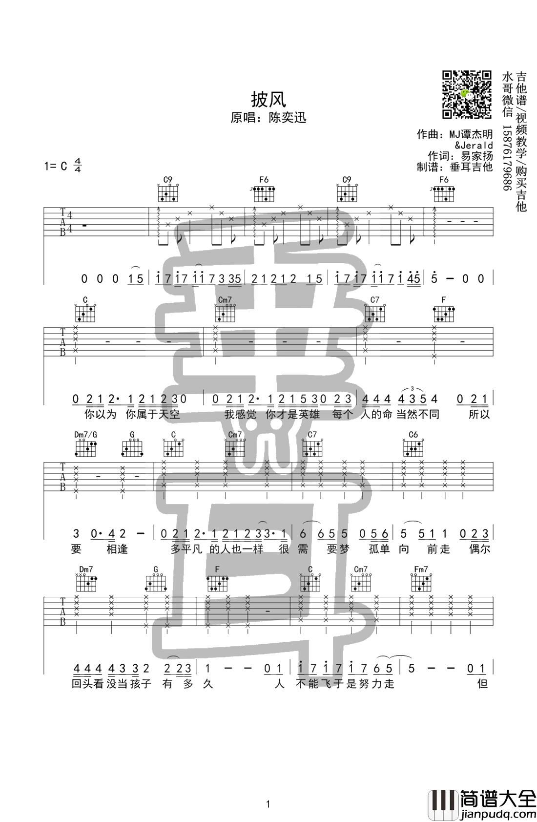 披风吉他谱_陈奕迅_C调弹唱谱_披风六线谱_图片谱