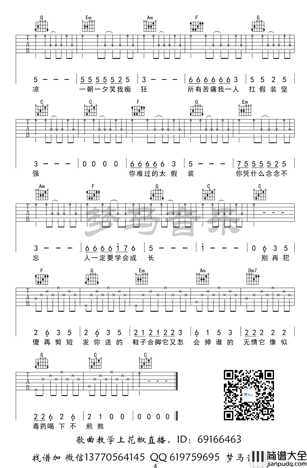 假装吉他谱_C调简单版_陈雪凝_吉他弹唱示范视频