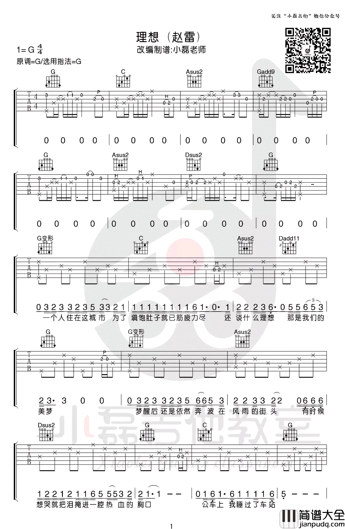 理想吉他谱_G调原版_赵雷_吉他弹唱视频演示