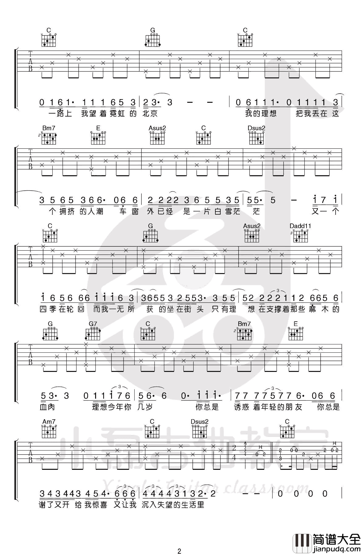 理想吉他谱_G调原版_赵雷_吉他弹唱视频演示