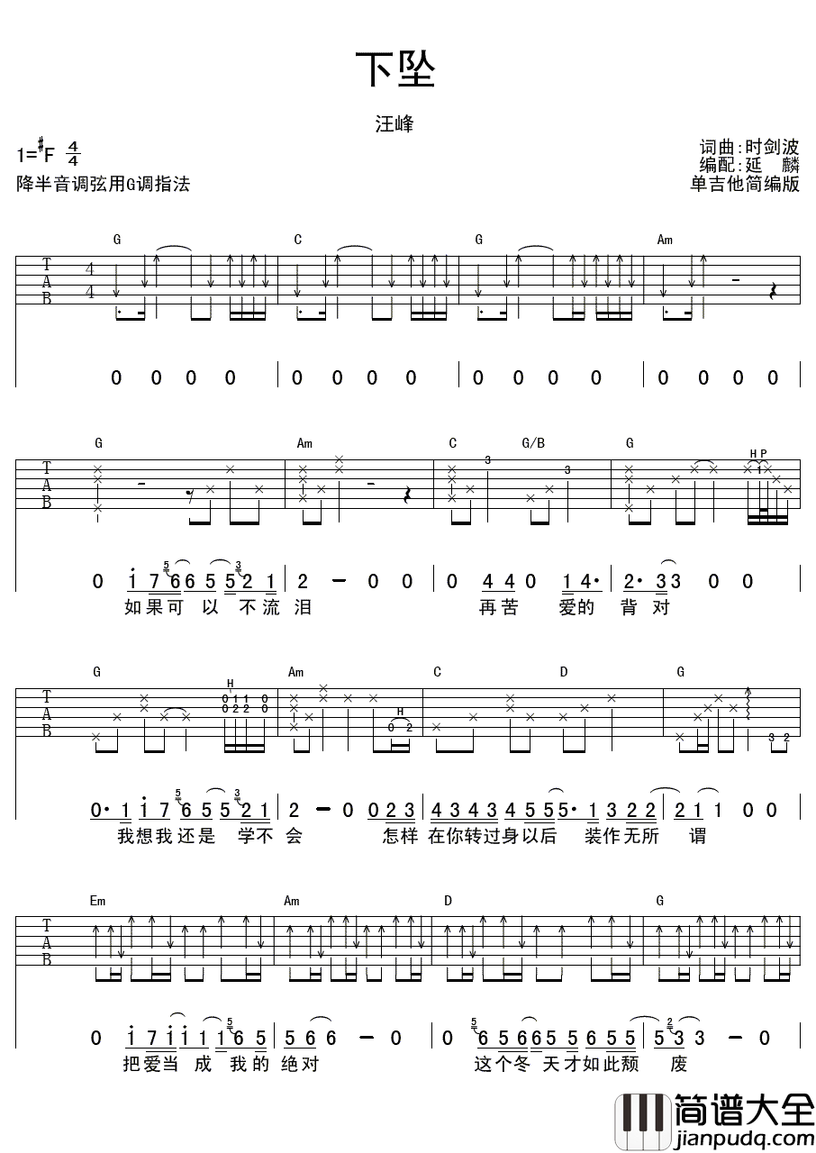 下坠吉他谱_汪峰_歌手__下坠六线谱_单吉他简编版