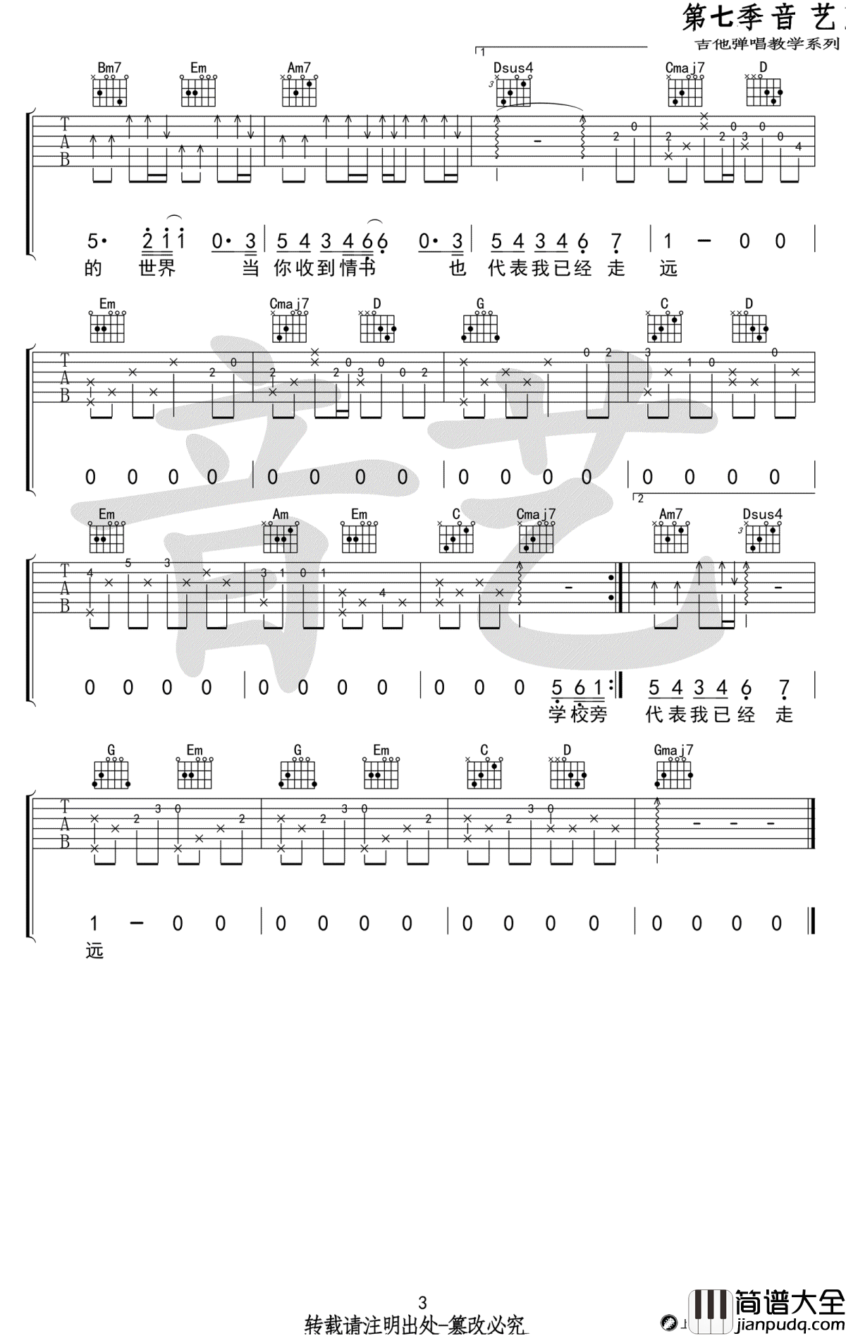 等你下课吉他谱_周杰伦_G调指法_高清图片谱
