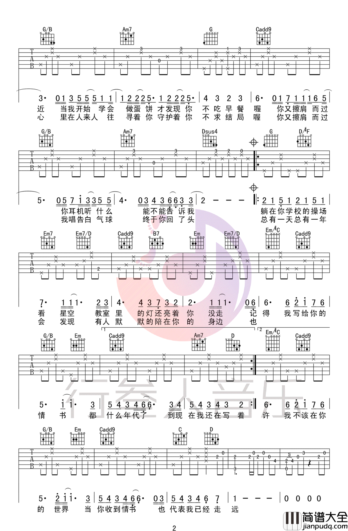 等你下课吉他谱_周杰伦_吉他弹唱谱_图片谱高清版