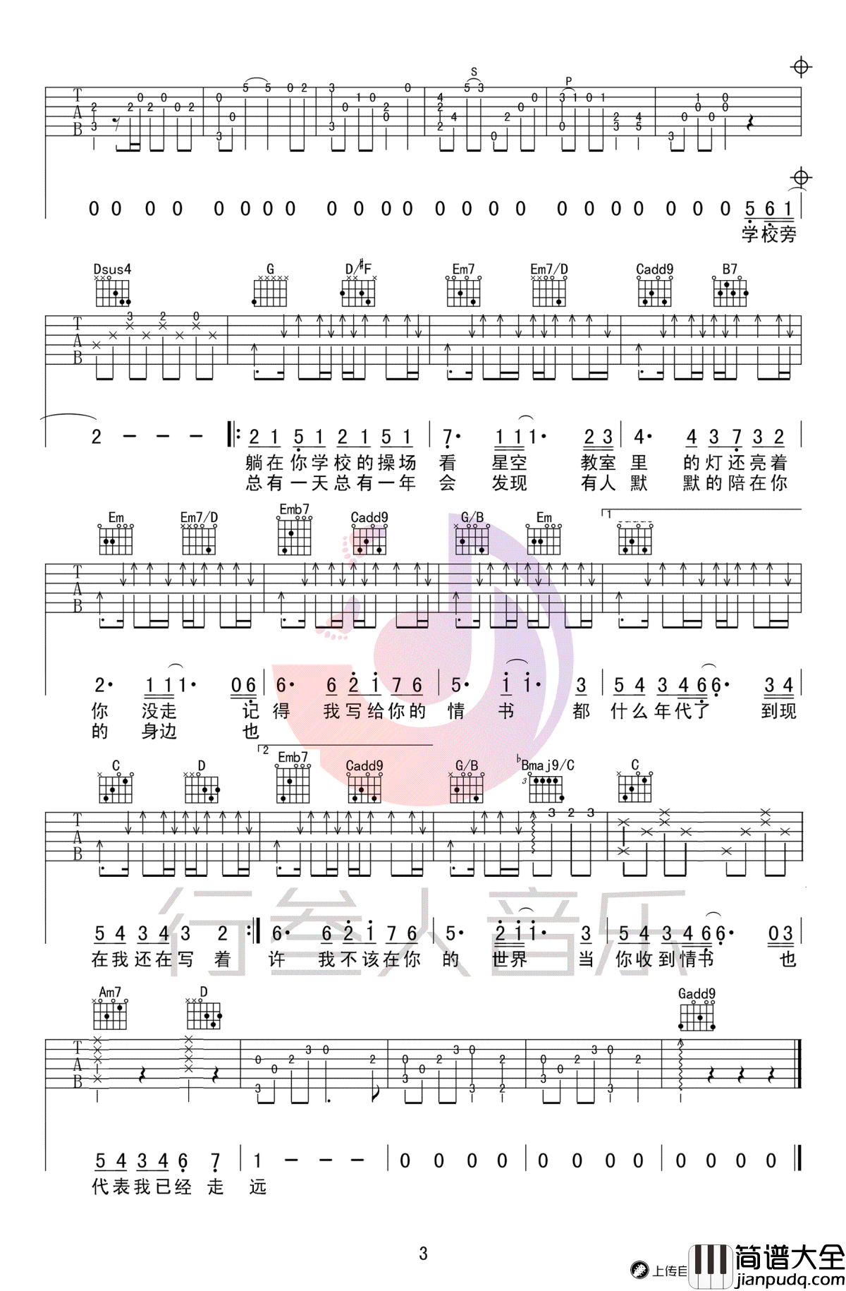等你下课吉他谱_周杰伦_吉他弹唱谱_图片谱高清版