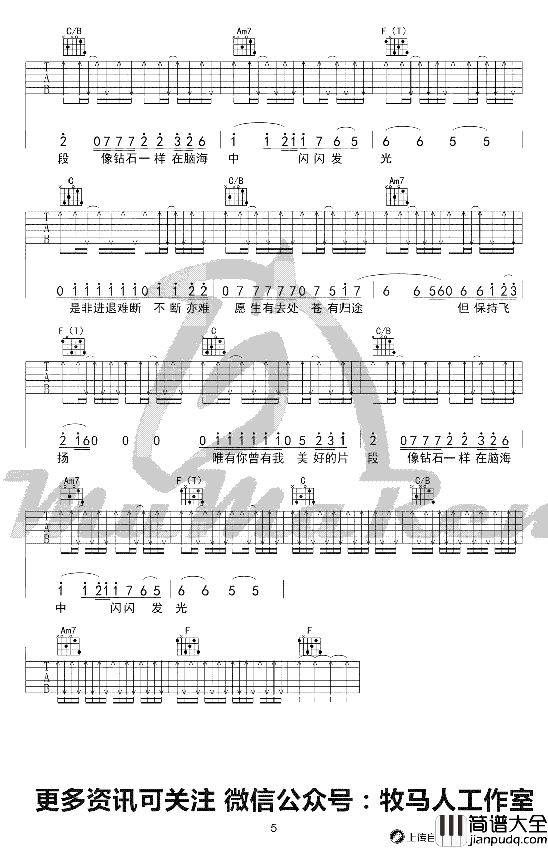 闪光的回忆吉他谱_逃跑计划_C调弹唱谱_吉他视频演示
