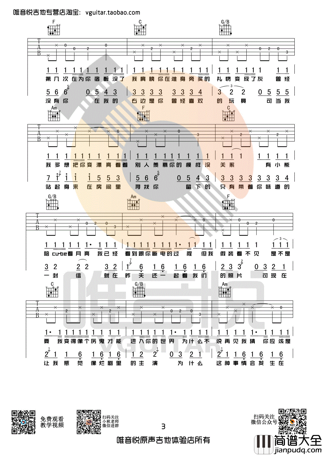 病变吉他谱_C调简单版_鞠文娴_病变六线谱_弹唱图片谱