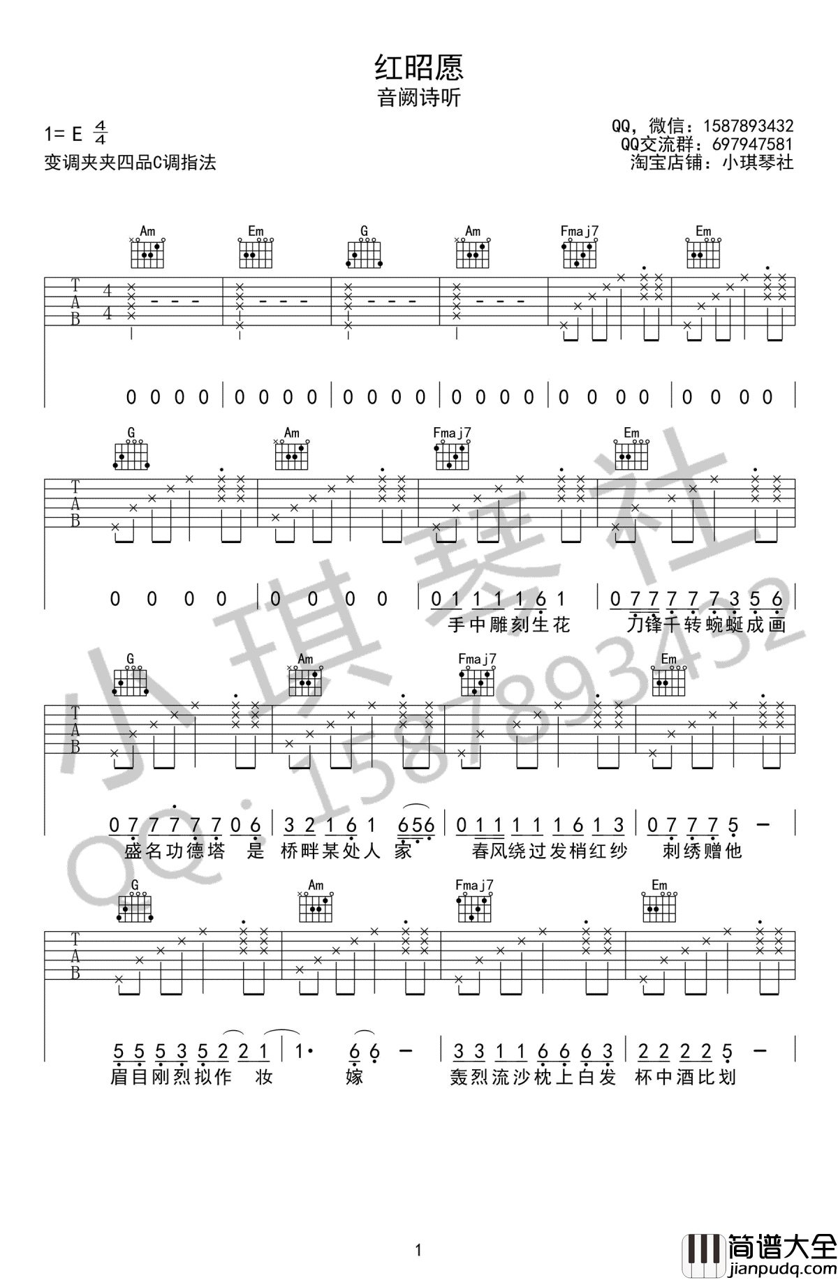 红昭愿吉他谱_C调简单版_音阙诗听_红昭愿_六线谱