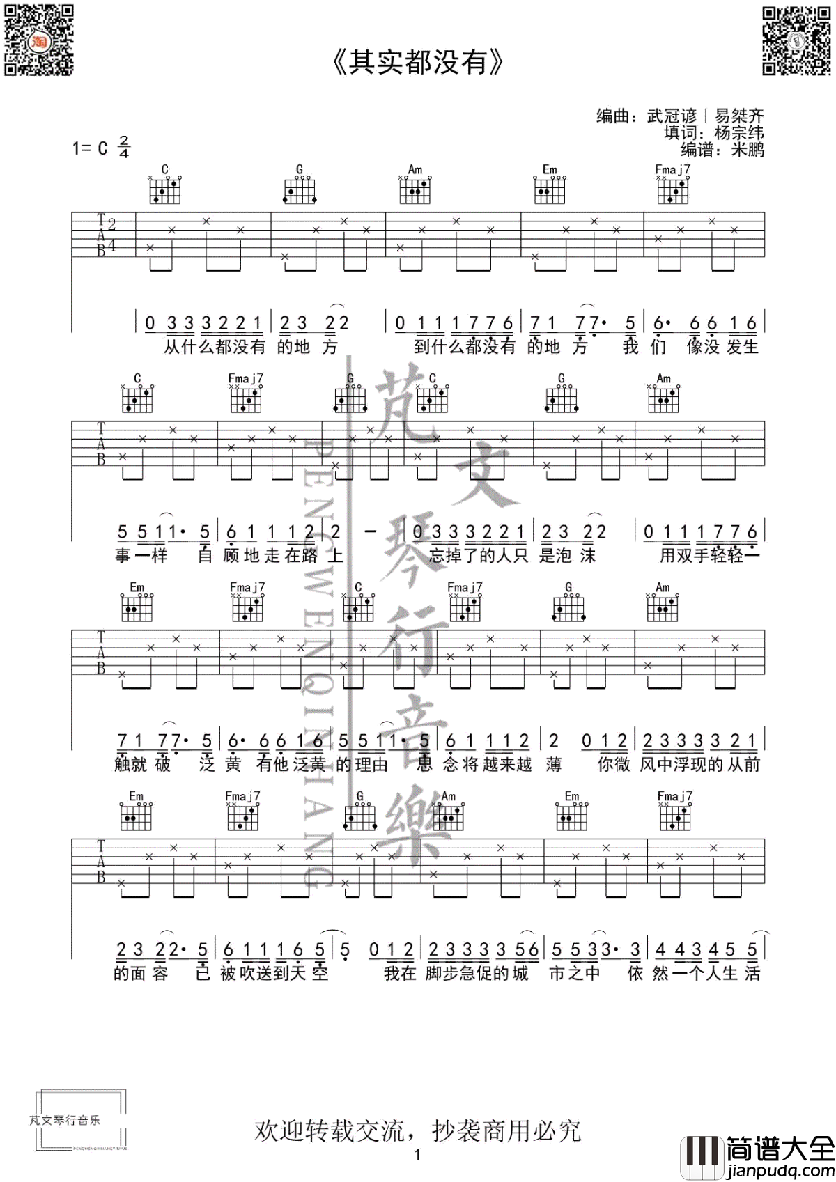 其实都没有吉他谱_杨宗纬_C调简单版_弹唱六线谱