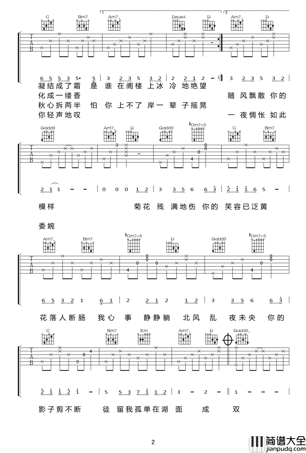 菊花台吉他谱_G调弹唱谱_周杰伦