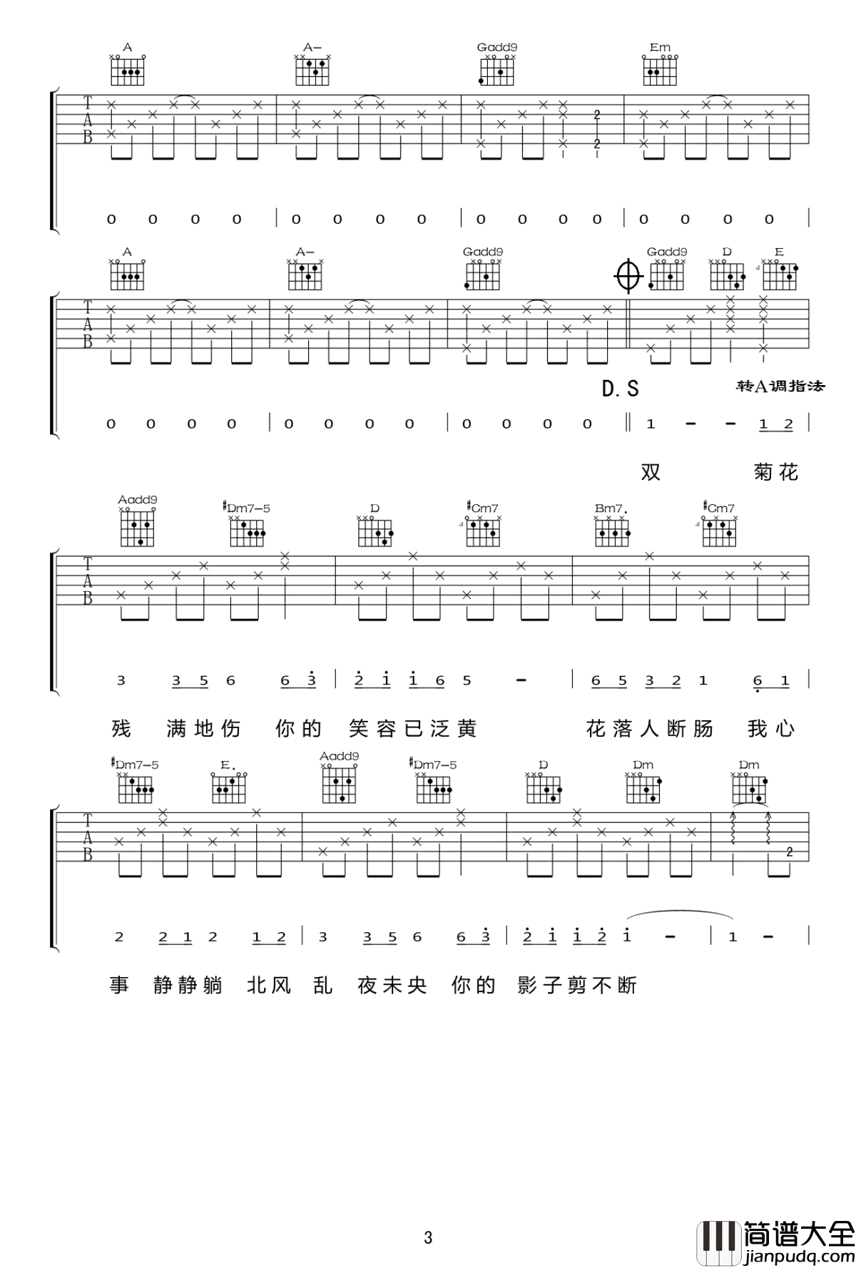 菊花台吉他谱_G调弹唱谱_周杰伦