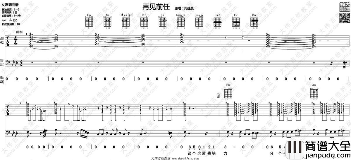 再见前任吉他谱_冯提莫_前任3_宣传曲_吉他弹唱视频