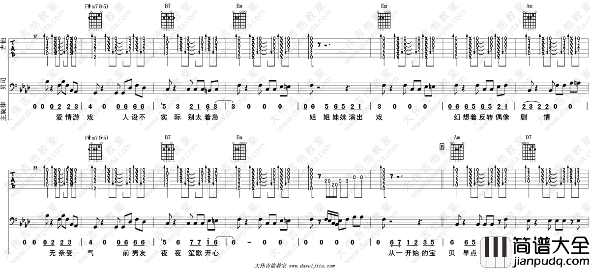 再见前任吉他谱_冯提莫_前任3_宣传曲_吉他弹唱视频