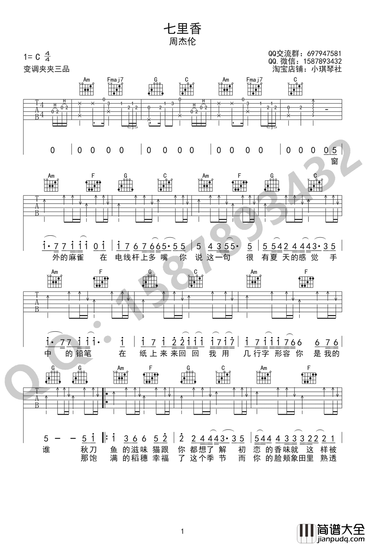 七里香吉他谱_周杰伦_C调弹唱谱_高清图片谱